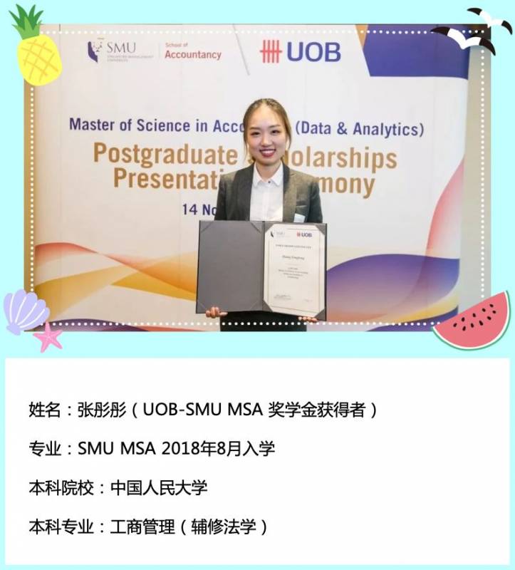 SMU 课程丨超越理论——UOB 大华银行奖学金得主实习经验分享