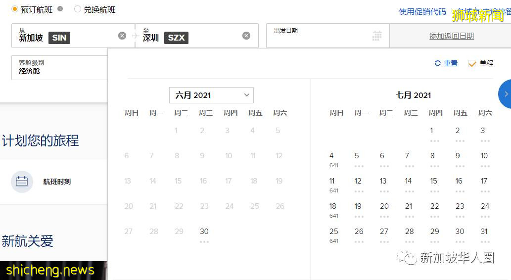 重磅！新加坡回国7月机票全面降价！单程低至1830人民币起