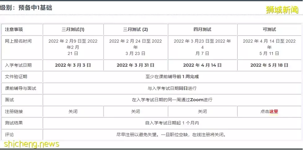 考试安排更新！2022新加坡三育中小学5月入学考试安排出炉