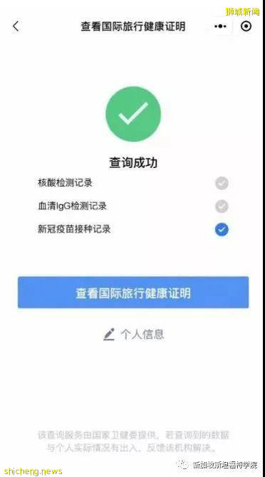 最新新加坡入境指南（文后附上获取中英文版的疫苗接种证明步骤）