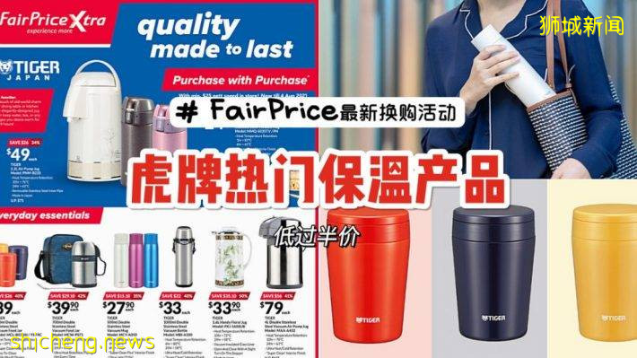 FairPrice Xtra換購活動！超好用日本虎牌保溫桶、保溫杯，最低不到半價就可擁有