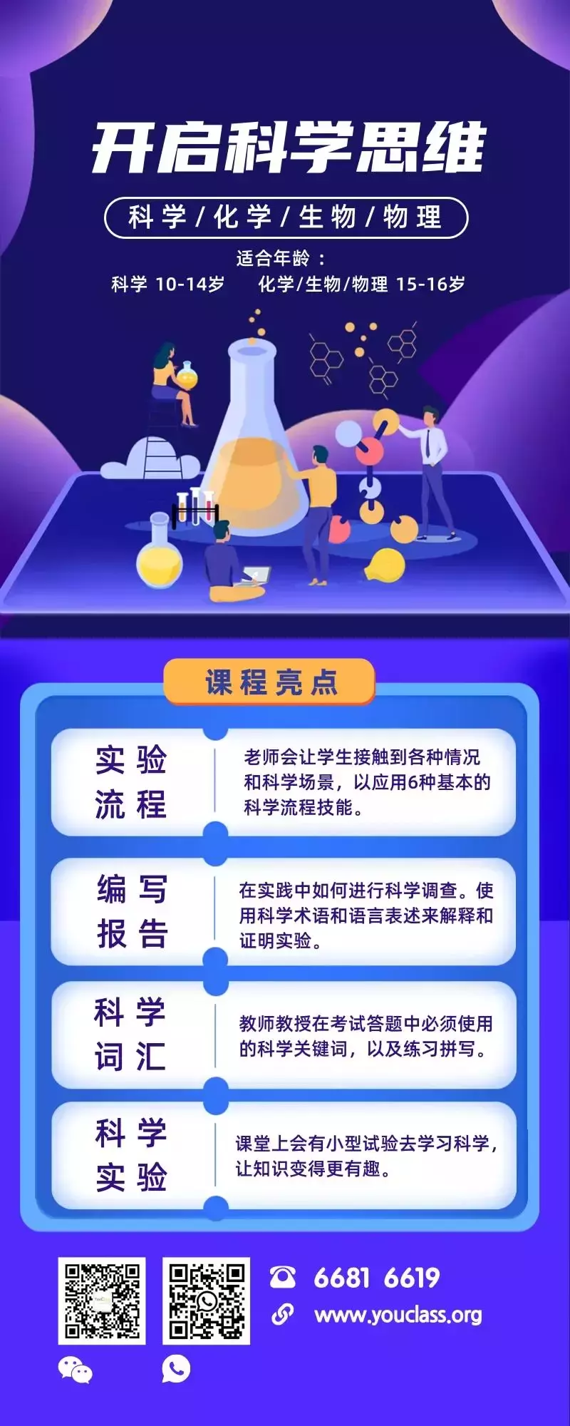 新加坡创新科学课！开启科学思维