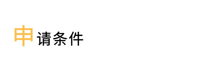 新加坡博士申请攻略