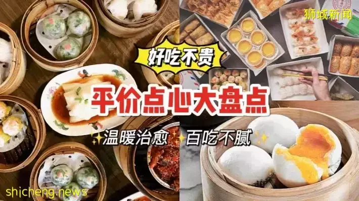 平价点心店铺大盘点！均价每种不超过5新币的美味点心，想吃就吃毫无压力