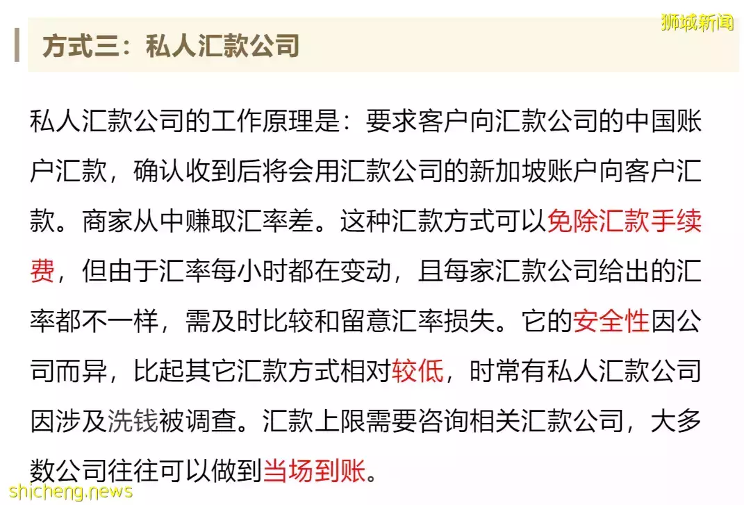 攻略 如何从中国向新加坡汇款