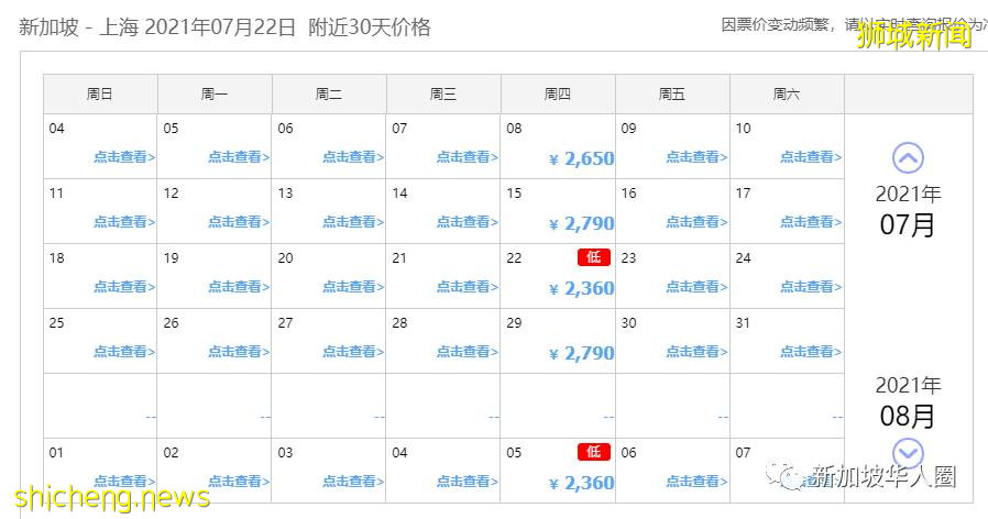 重磅！新加坡回國7月機票全面降價！單程低至1830人民幣起