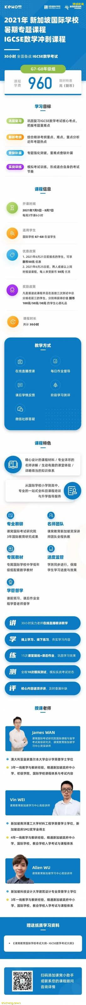 新加坡国际学校IGCSE课程你清楚多少？如何拿下IGCSE必修课数学高分