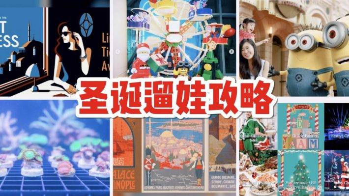 家长必备！2020圣诞🎄遛娃攻略！8个超精彩亲子活动，好玩不重样