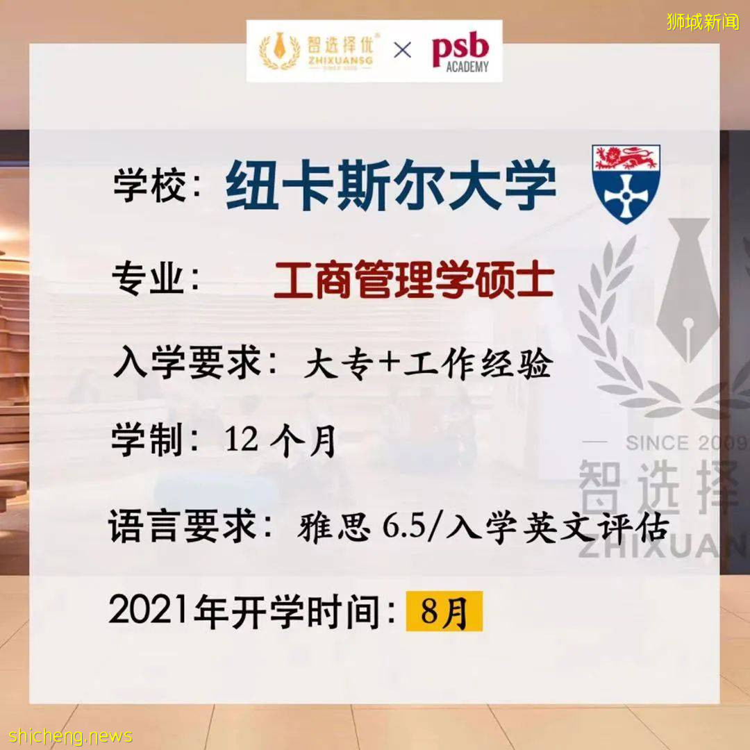 新加坡专升硕项目最全盘点！不要让学历成为你的绊脚石