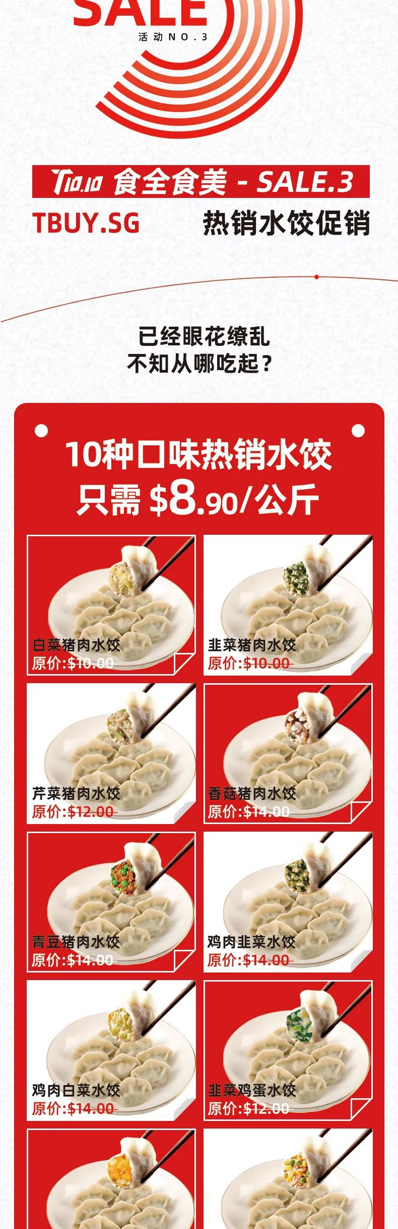 TBUY双十节丨水饺最低$5.90/公斤 五折等超值大礼包