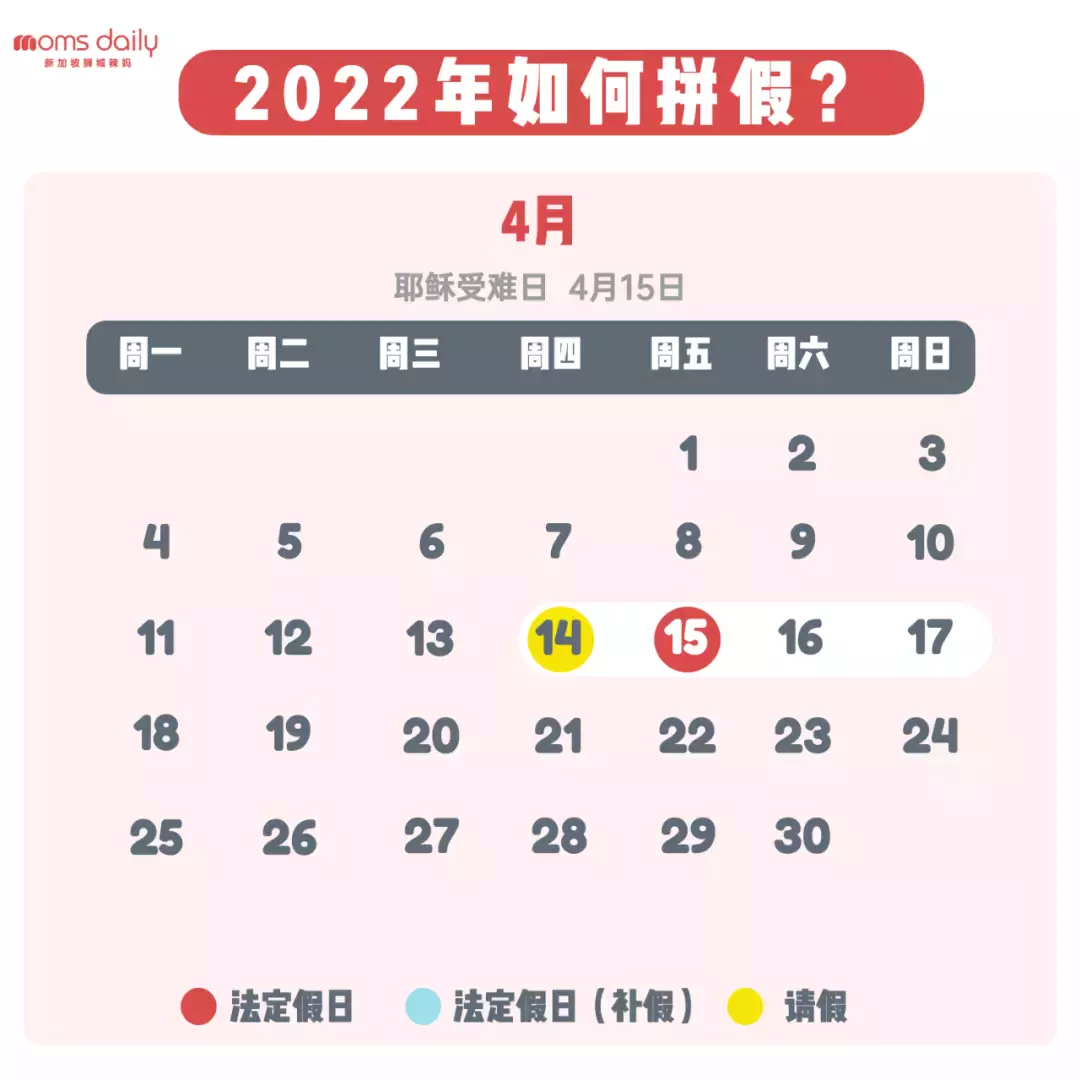 请假1天，休息5天！新加坡2022年请假攻略来了