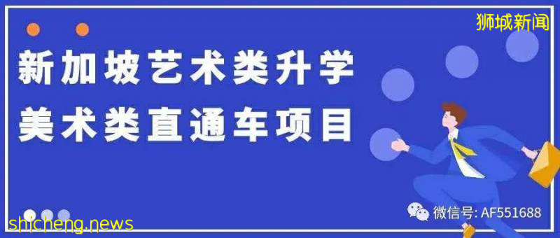 新加坡南洋艺术学院!