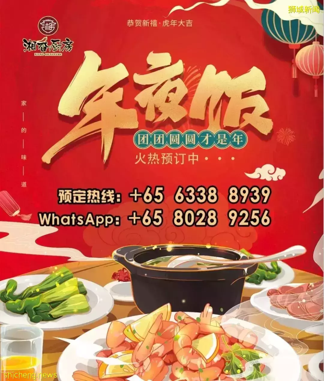 新加坡的年夜饭要去哪吃？舌尖君让你的年夜饭朋友圈C位出道