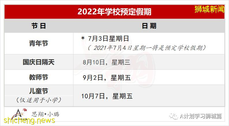 2022年新加坡学校学期及假日安排