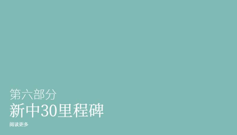 慶祝新中建交30周年 通商中國推出紀念微型網站