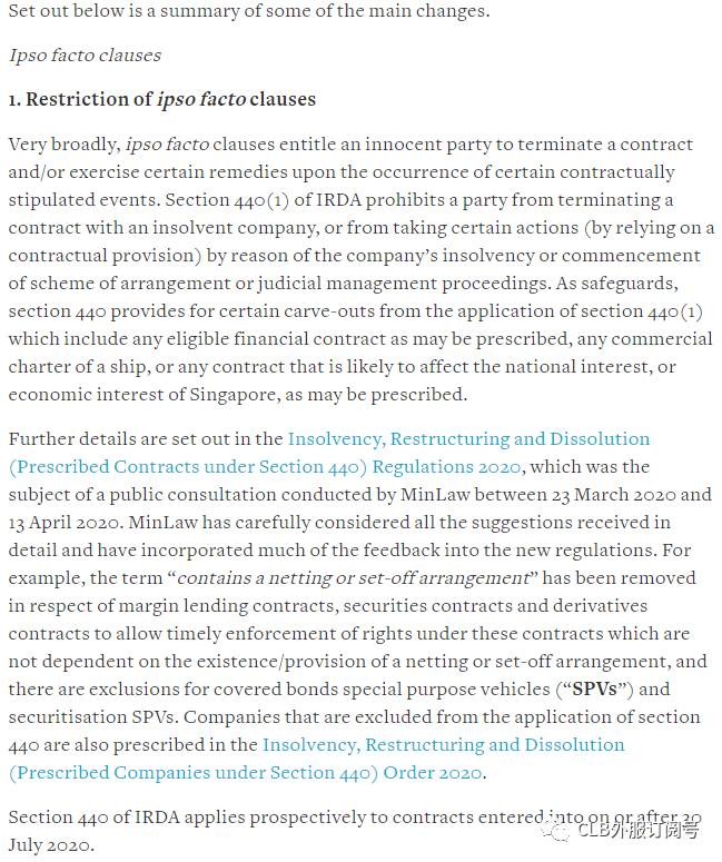 2020新加坡最新《破产、重组和解散法》7月30日已生效