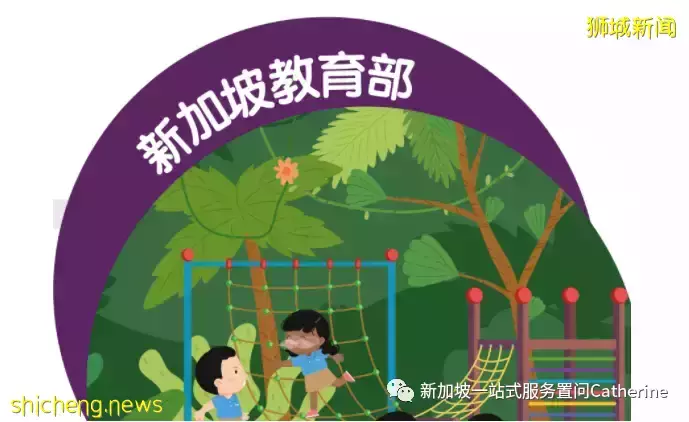 新加坡幼兒園學位申請進行時，全球排名第一的低齡教育，有什麽優勢