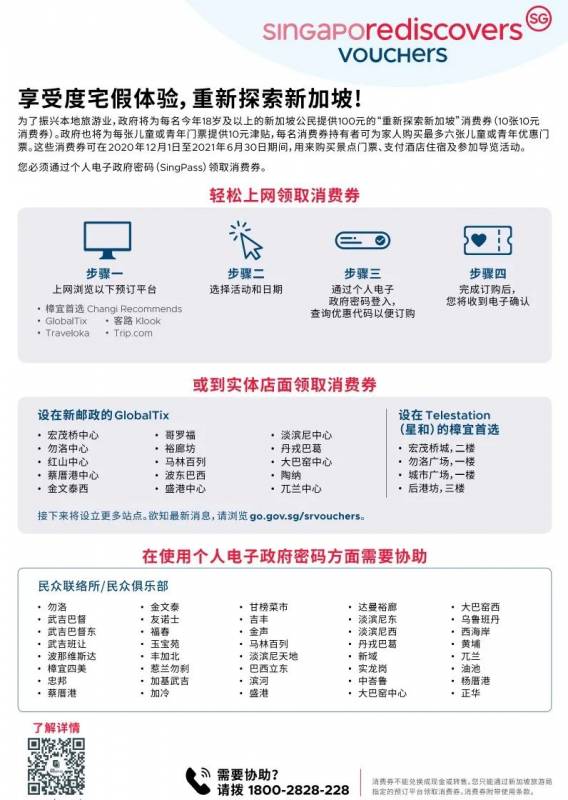 12月1日起可領取100元重新探索新加坡消費券，怎麽領？看這裏