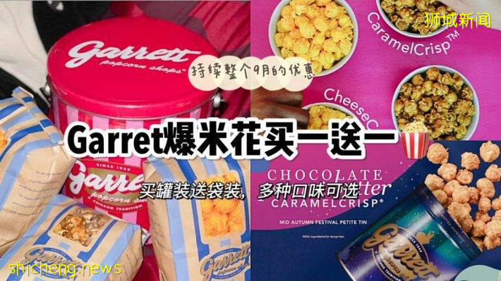 Garrett爆米花买一送一优惠，全岛门店均参与活动