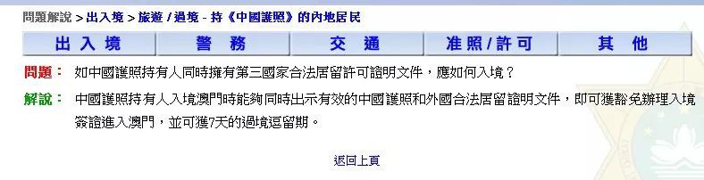 新加坡PR和长期准证持有者，能免签入境香港、澳门吗？