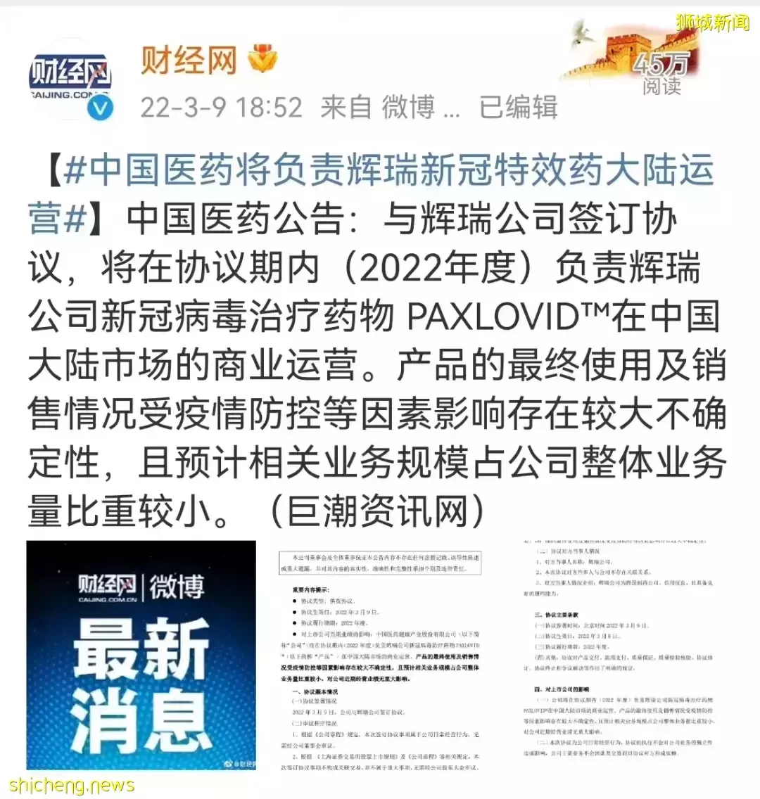 辉瑞新冠特效药中国2300元/盒、纳入医保！定价比新加坡便宜