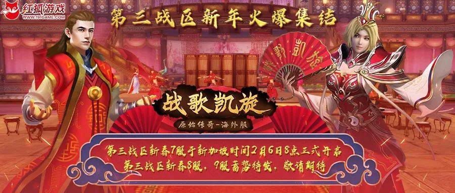 原始传奇海外版《战歌凯旋》第三大区新加坡时间2月6日8点火热开启