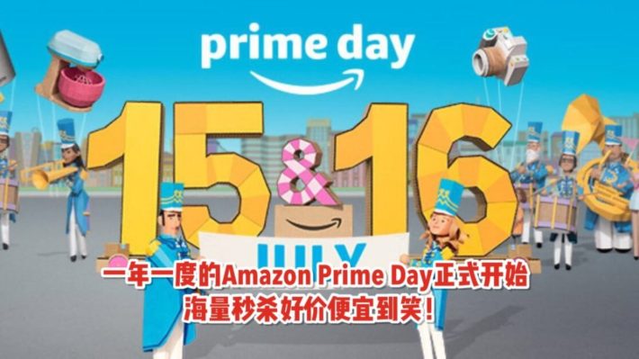 世界首富发威！亚马逊Prime Day大促来啦！48小时海量好价来袭！皮卡丘伊布限定版Switch只要S$489！！