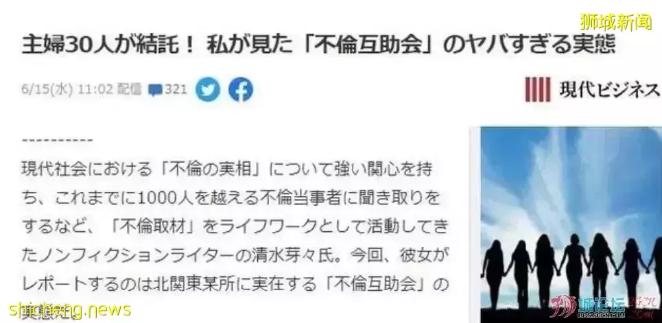 日本30人妻组成“不伦互助社”，同为岛国的新加坡有如此变态的社群吗