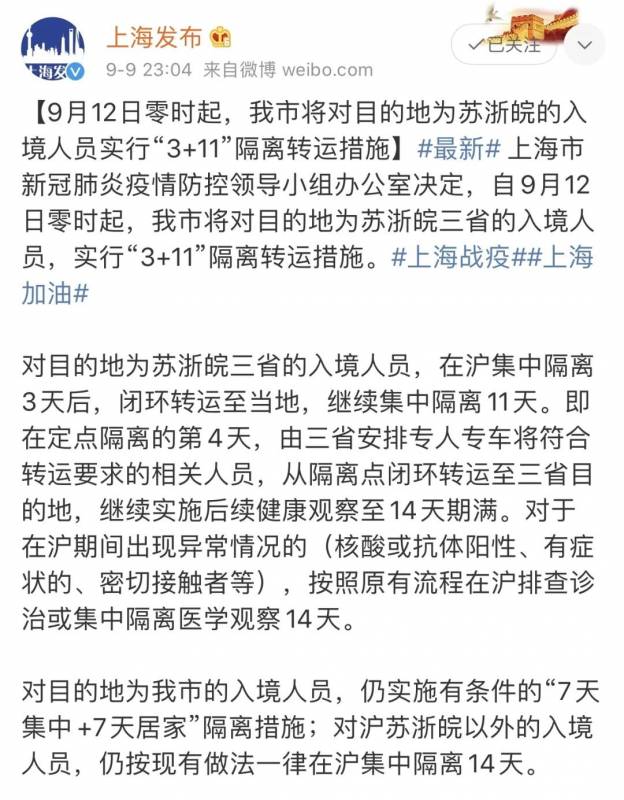 注意！新加坡入境上海，已執行新“3+11”隔離政策