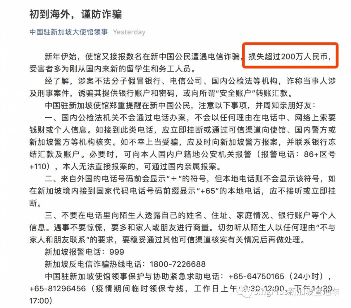 警惕！又有同胞在新加坡被骗200多万！你的个人信息在暗网只值2新币