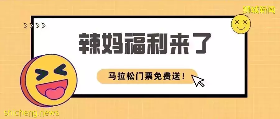 送票！滨海湾亲子马拉松开放报名啦！赢奖牌、大礼包还有游乐场门票