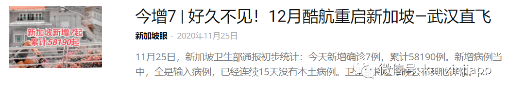 今增9 | 新加坡武汉直航本日重启，隔离政策超严格