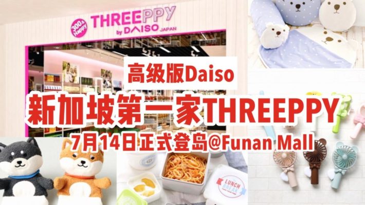 素有高级版Daiso之名的日本生活超市Threeppy 7月14日强势登陆Funan Mall