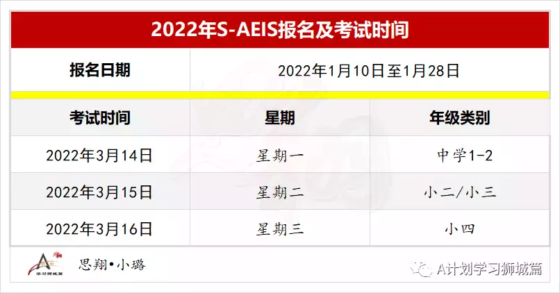 新加坡教育部公布：2022年国际学生补充入学S AEIS考试安排