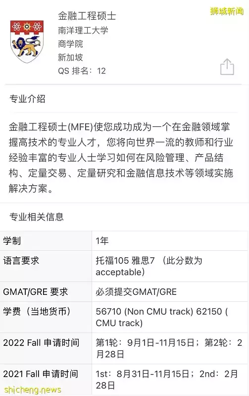 盘点南洋理工大学商学院各专业申请要点