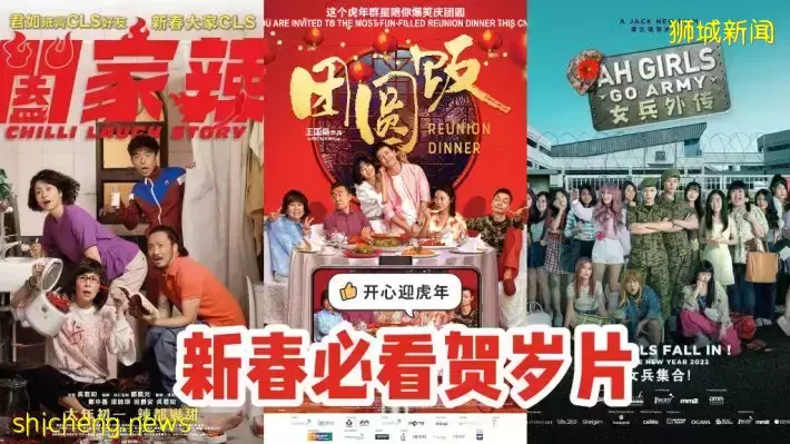 开心迎虎年🎥搜罗今年新春必看贺岁电影！温馨+搞笑+爱情+科幻灾难片，总有一部适合你