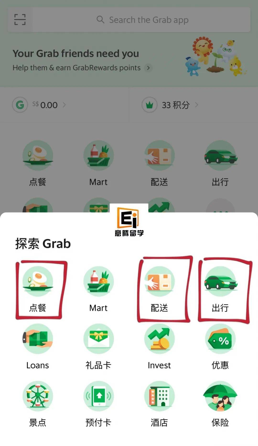 新加坡生活实用APP Grab