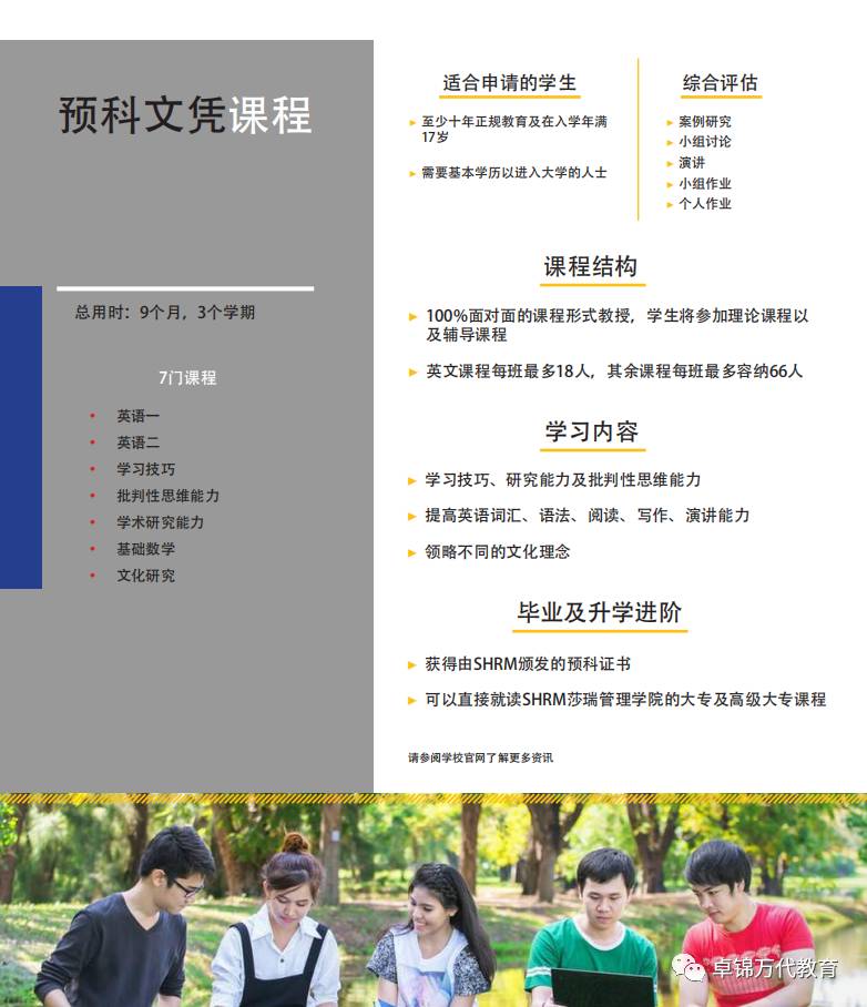 新加坡莎瑞管理学院（学费低廉，文凭认证） 专业的酒店与旅游管理&工商管理学校