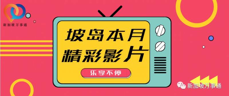 3月电影 | 花木兰、Bloodshot、寂静之地2等大片重磅登陆新加坡