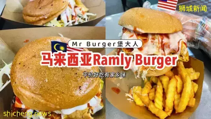 Bugis Street“堡大人”网红汉堡🍔很有马来西亚味道的Ramly Burger！平价好吃有家乡味🤤