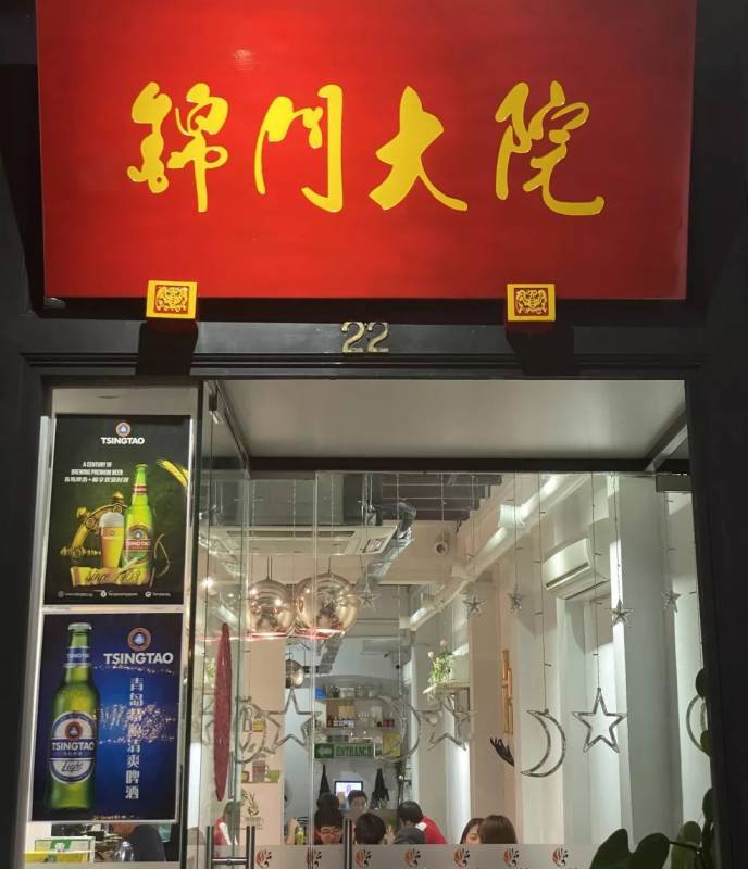 锦门大院一周年店庆狂欢！全场优惠等你来嗨