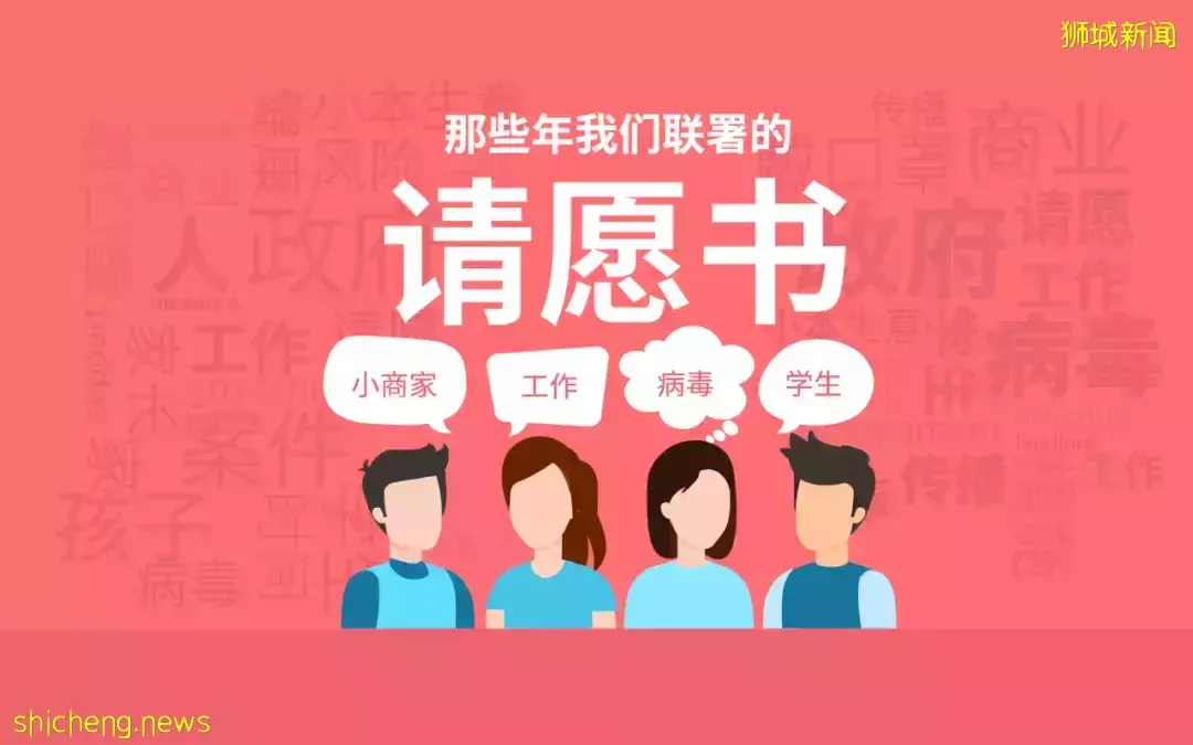 签个名就能改变世界？在新加坡这办法真行得通吗