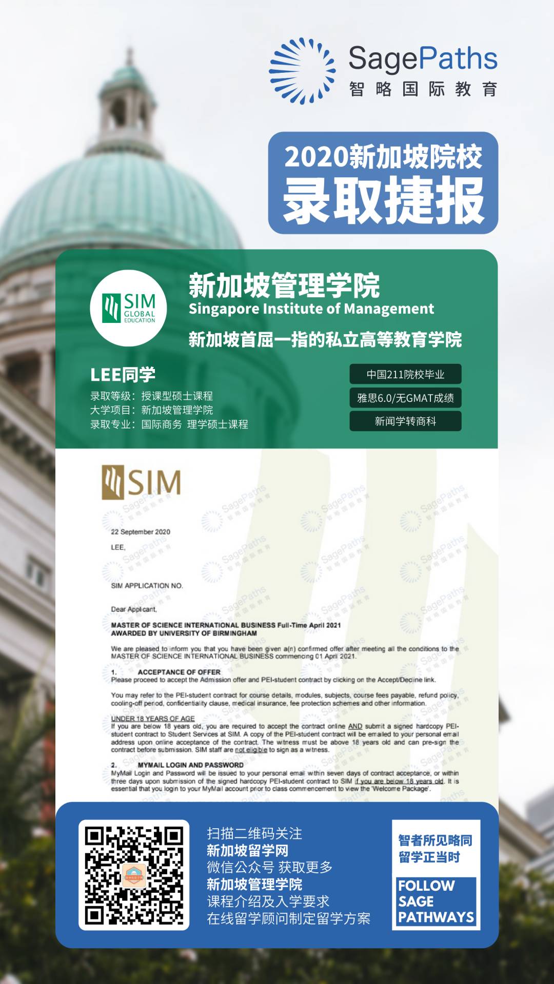 新加坡留学 为什么在新加坡管理学院修读英国伯明翰大学硕士课程