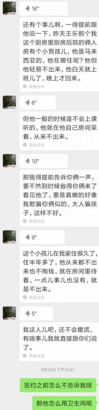 曝光 在新加坡签合同后，房东才告知我屋内还有两名男性