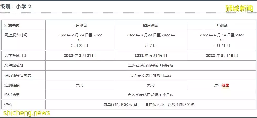 考试安排更新！2022新加坡三育中小学5月入学考试安排出炉