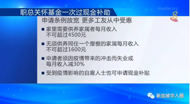 新加坡职总再发补助金 ，申请条件将放宽！最高可领300新币