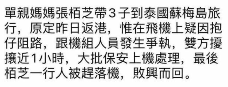 张柏芝一家在泰国被赶下飞机？真相原来是这样