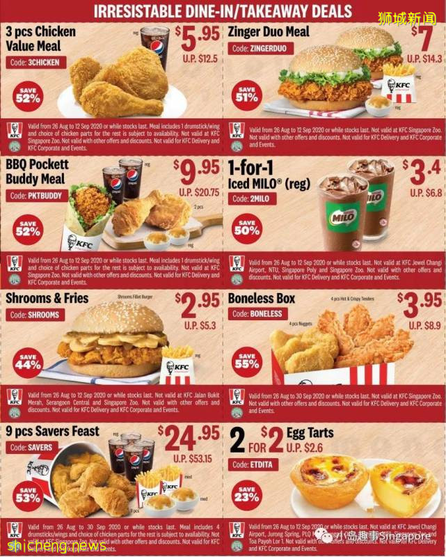 18个新加坡KFC诚意好Coupon，堂食、外卖助你省下一个亿！【8.26 – 9.12有效】