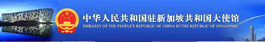 中國駐新加坡大使館領事：防範疫情輸入，自覺從我做起