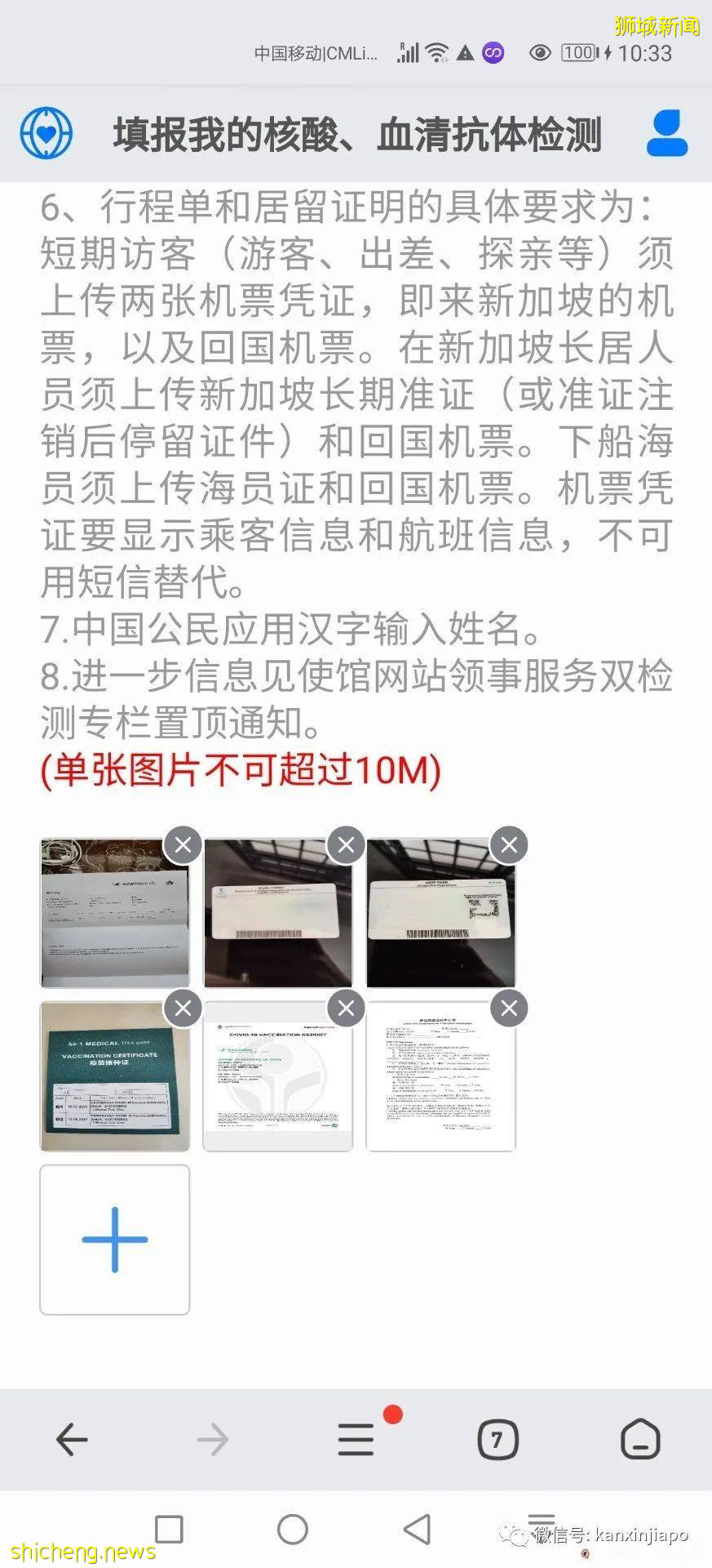 中國大使館發出提醒：審慎赴新！回中國須知，如何申請防疫健康碼 .